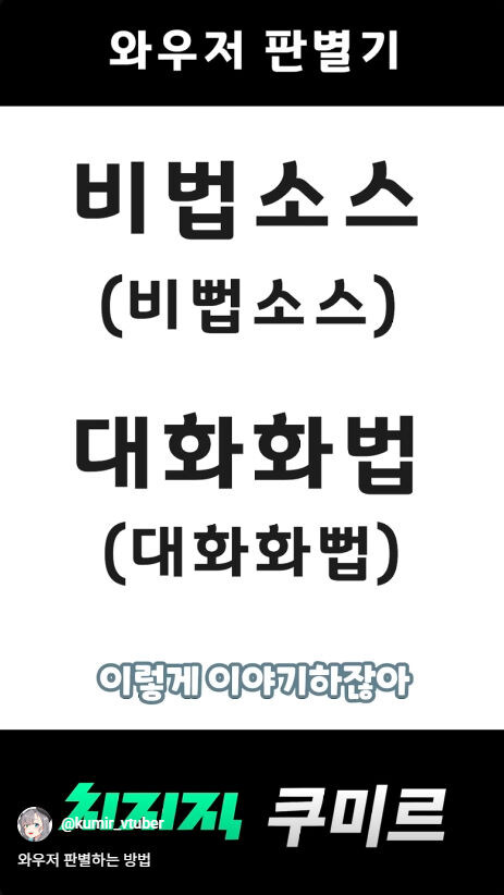 버미육)와우저 판별하는 방법_10.jpg