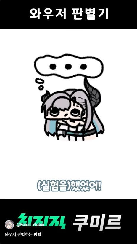 버미육)와우저 판별하는 방법_19.jpg