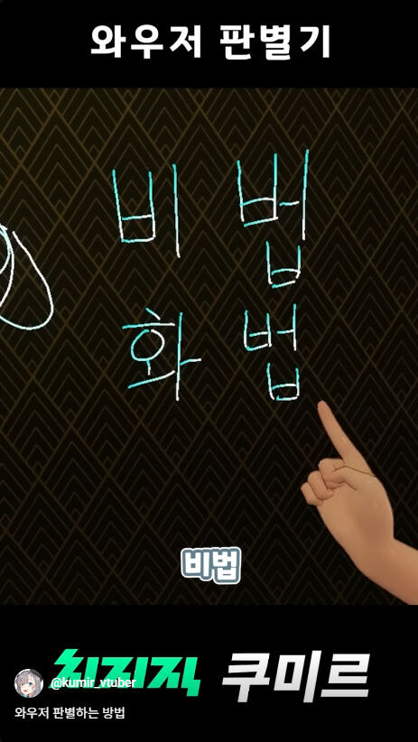 버미육)와우저 판별하는 방법_26.jpg