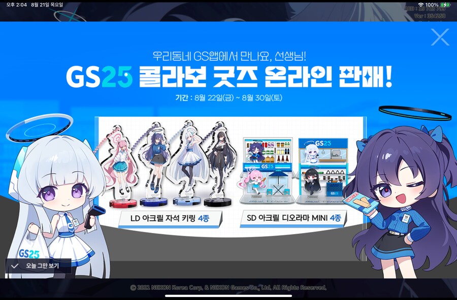 [GS25콜라보2차] 아크릴 굿즈 통판 공지 떴네요._1.png