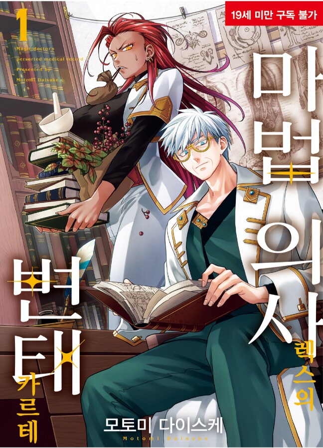 약후)어떤 판타지 의사가 환자때문에 빡친.eu_6.png