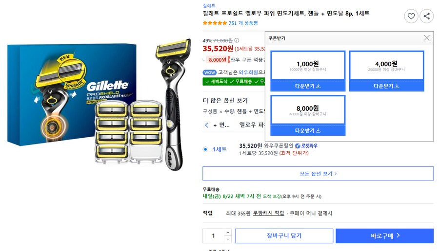 [쿠팡타겟할인] 질레트 프로쉴드 옐로우 면도날 12개 (46,800원/와우무료)_2.png