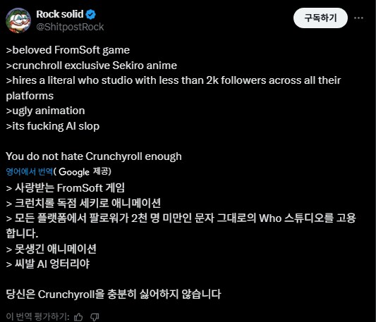 최근 공개된 세키로 애니메이션 AI논란_1.png