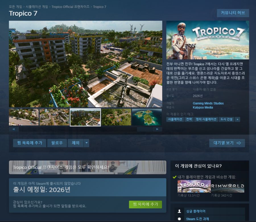 트로피코)드디어 7이 나오는구나_1.png