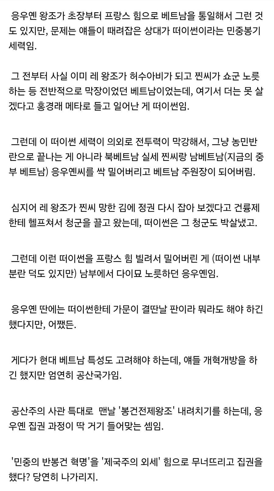 역사) 베트남 마지막 왕조가 욕 먹는 이유_2.jpg