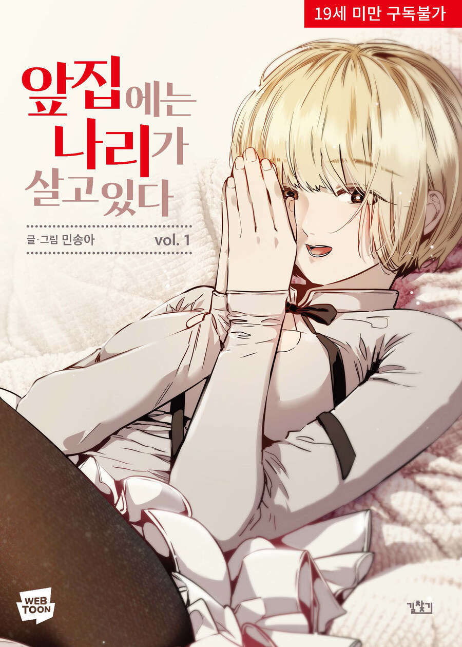 [길찾기]8/26 배본안내(19금도서) 앞집나리, 백작가의 불청객들_3.jpg