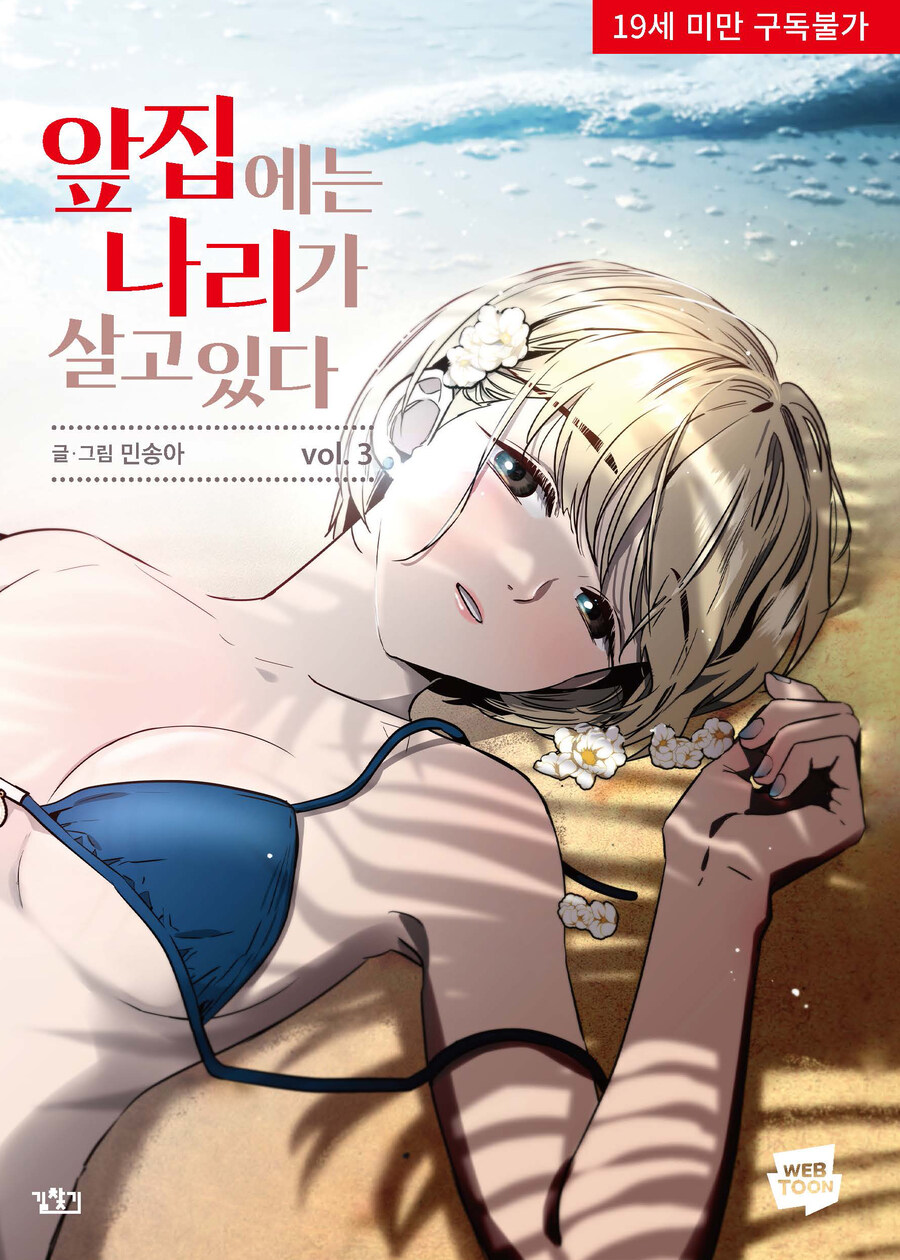 [길찾기]8/26 배본안내(19금도서) 앞집나리, 백작가의 불청객들_5.jpg