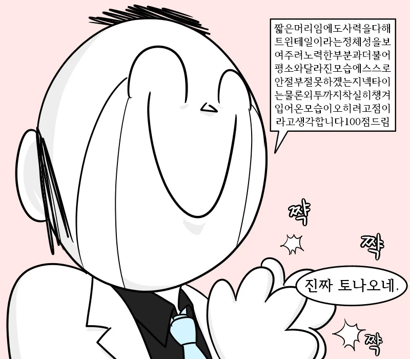 선생을 위해 트윈테일 해주는 네루.manhwa_4.webp