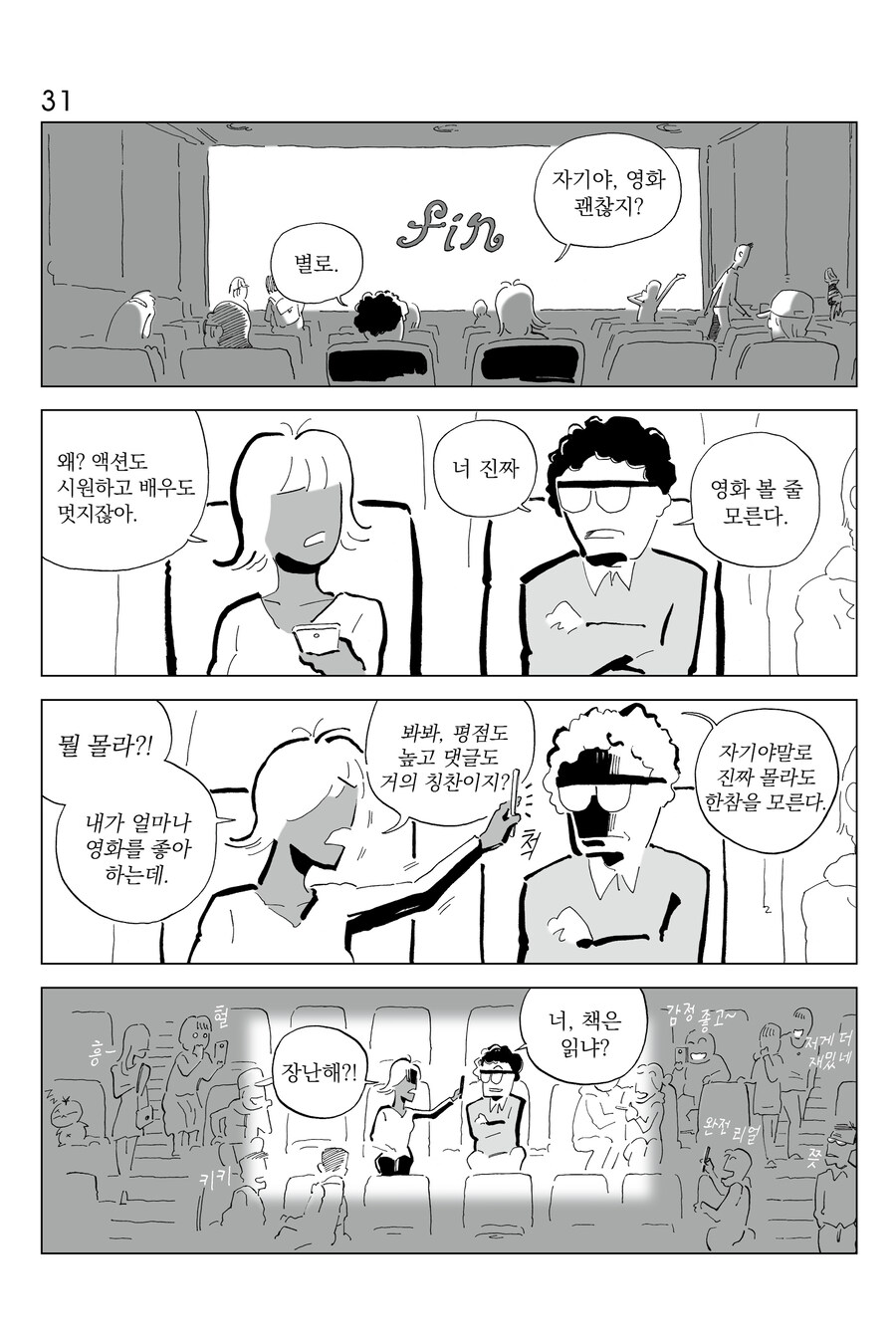 [연재] P의 이명증 29~32_3.jpg