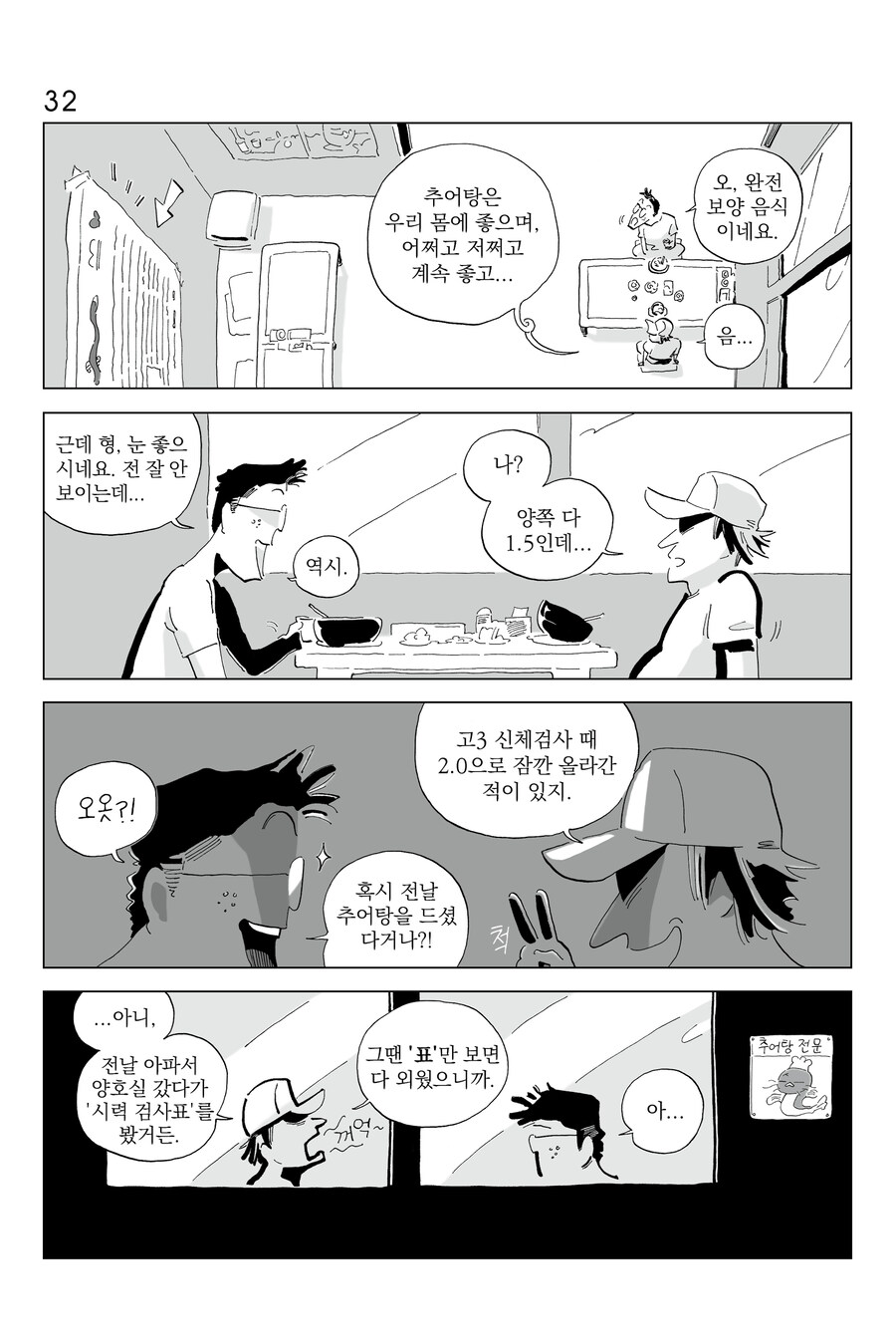 [연재] P의 이명증 29~32_4.jpg