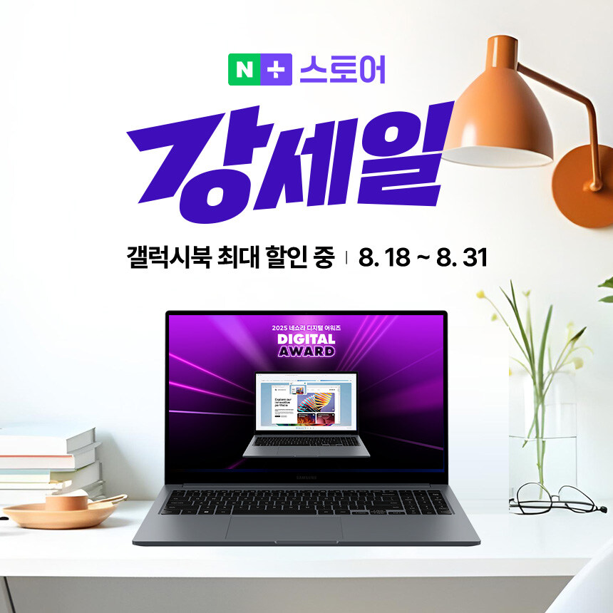 [네이버] 갤럭시북3 Go NT345XPA-K14A 강세일 39만 원대 구매 찬스_1.jpg