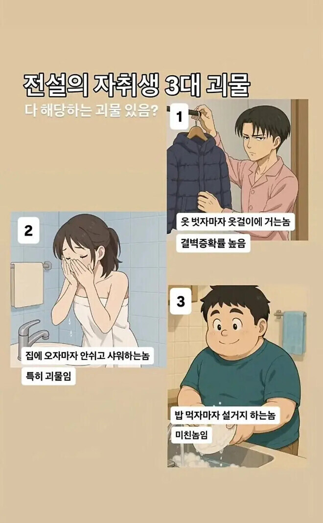 전설의 자취생 3대 괴물_1.jpg