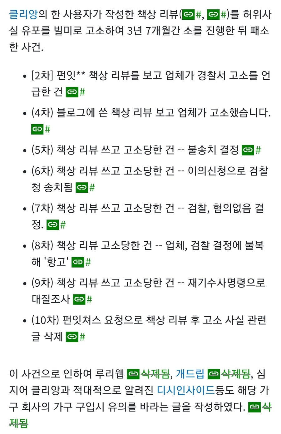 "그 가구점" 글 임시조치 된거보고 나무위키 보는데 ㅋㅋㅋㅋㅋㅋ