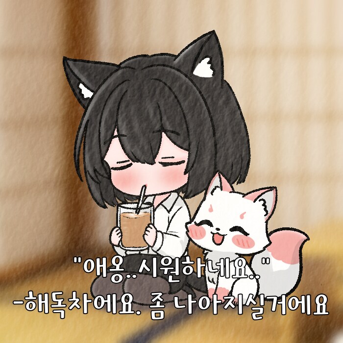 (여우찻집)예쁜여우 보구가용! 여우찻집 479~481편!!_3.png