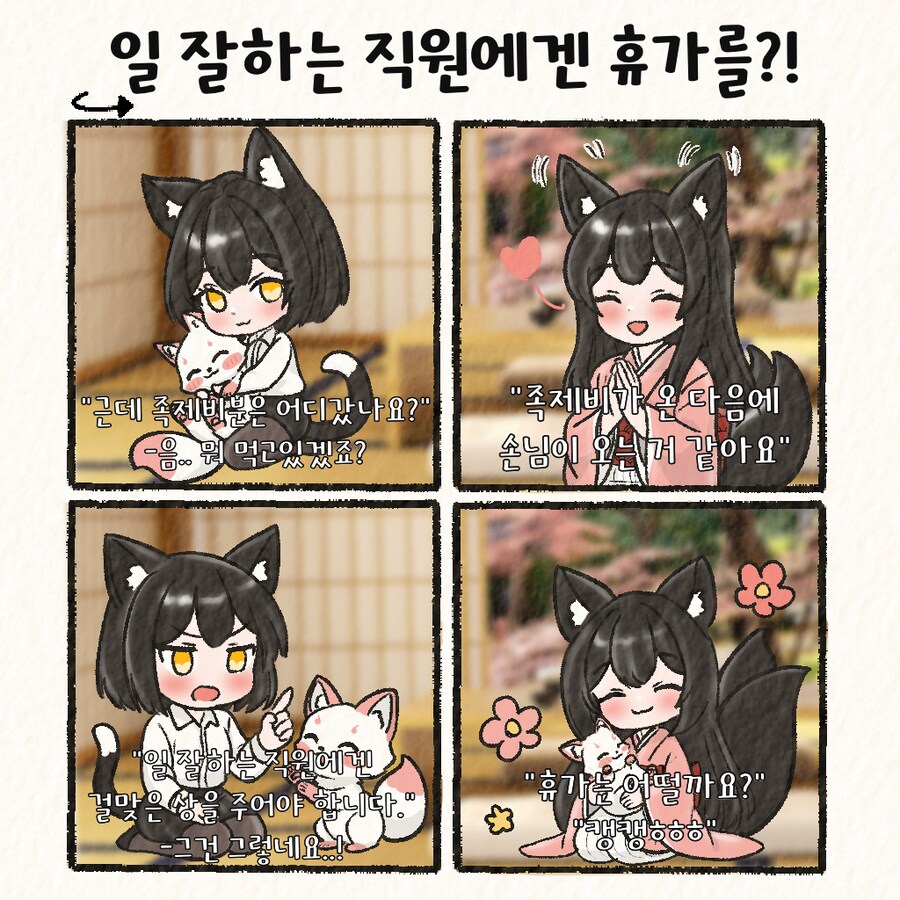 (여우찻집)예쁜여우 보구가용! 여우찻집 479~481편!!_4.png