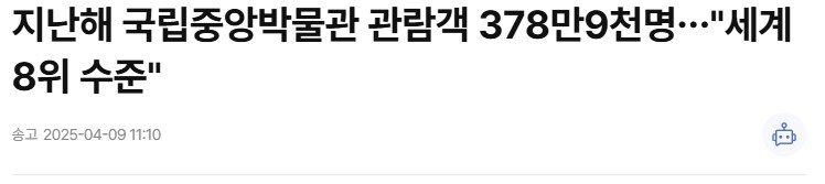 국립중앙박물관이 케데헌 때문에 커졌다?_2.png