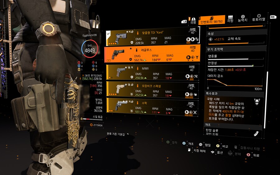 디비전2) 이 무기 좋나요?_1.png