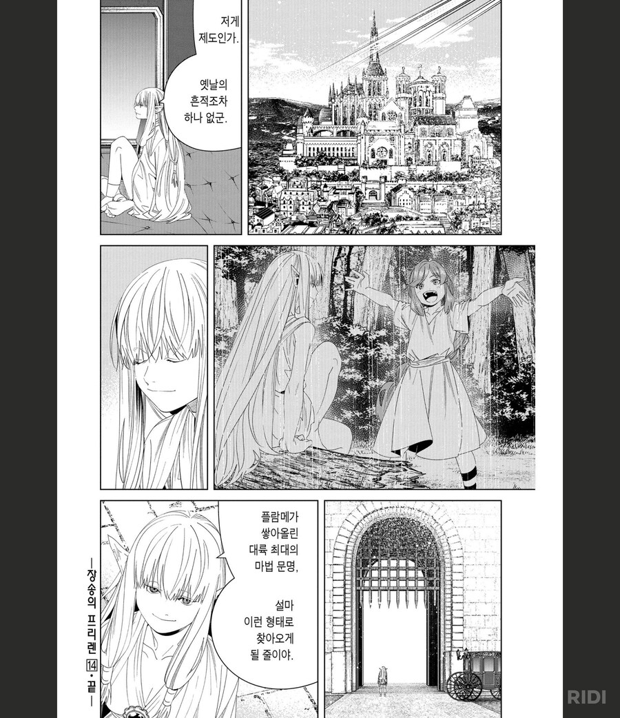 프리렌)제리에 이 장면 좋네_2.png