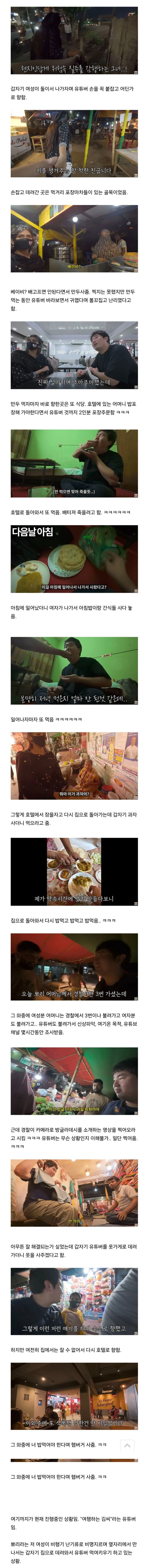 현재 사육당하는걸로 유명해진 여행유튜버_2.jpg