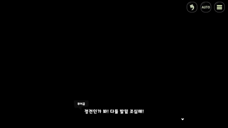 트릭컬,스포) 정전된 상황에서 실수로 만진 뽀용한...