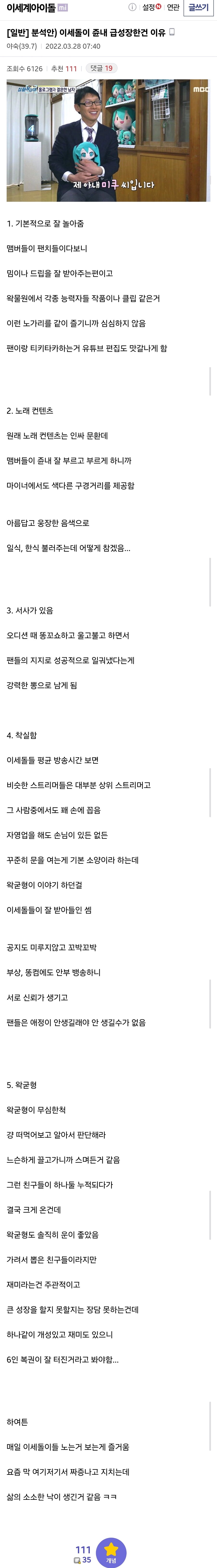 ㅇㅇㄱ)ㅇㅅㄷ이 급성장한 이유 = 노래를 잘 불러서