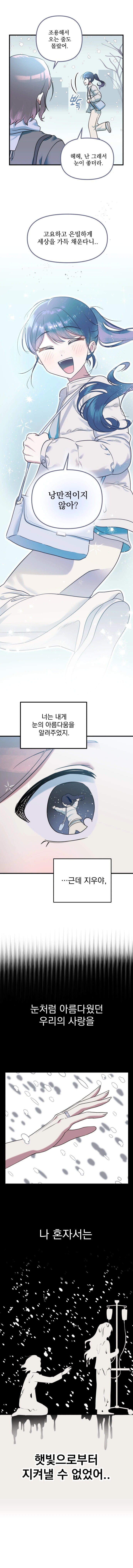 눈속에 파묻힌 기억_9.webp