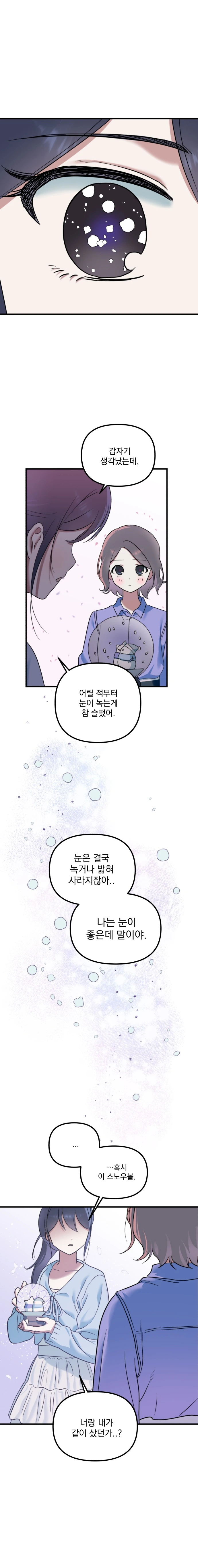눈속에 파묻힌 기억_38.webp