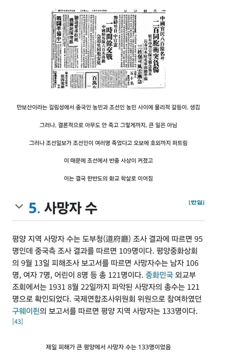 역사) 찾아보면 한국도 인종과 관련된 학살이 있음_1.jpg