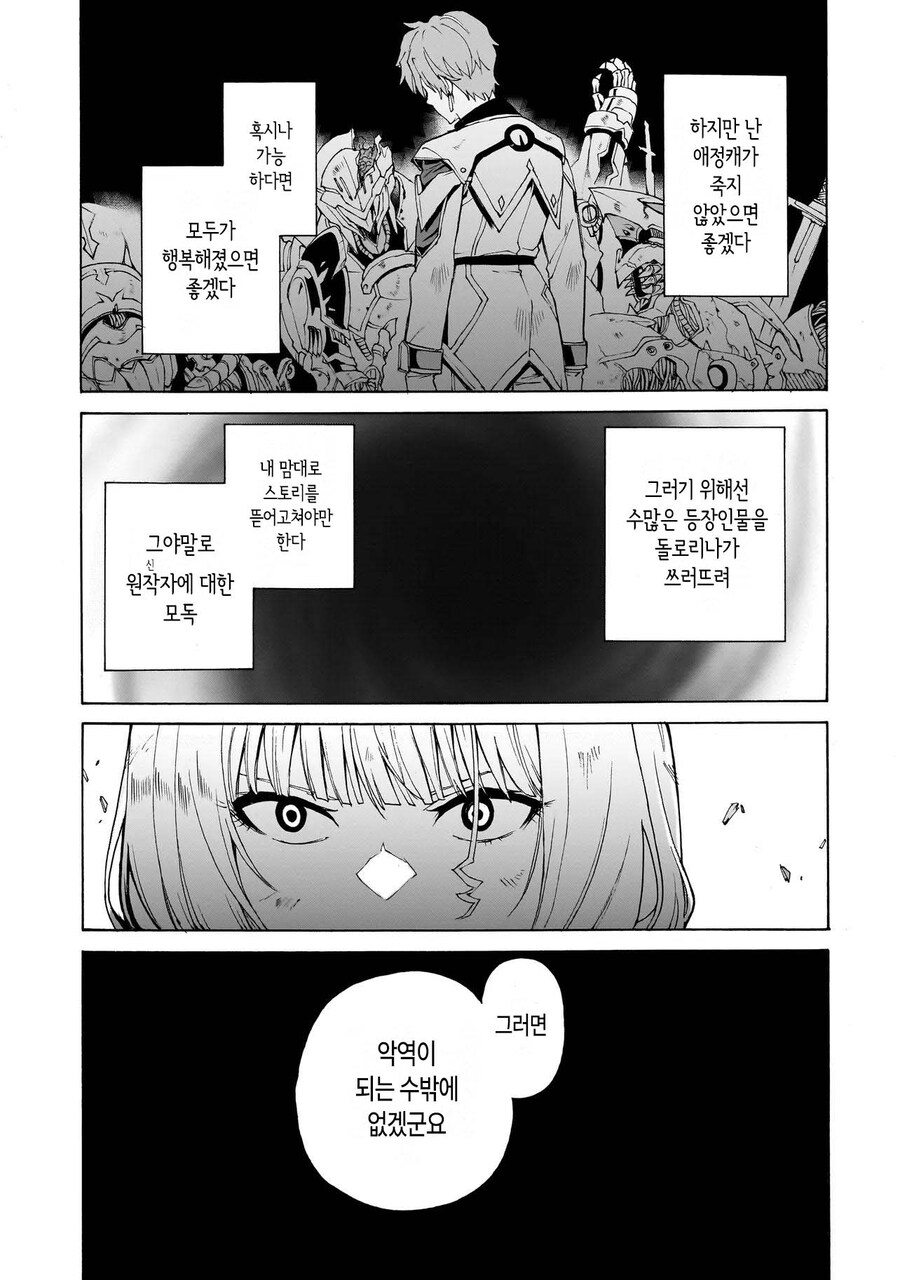 기동전사 악역영애.manhwa_29.jpg