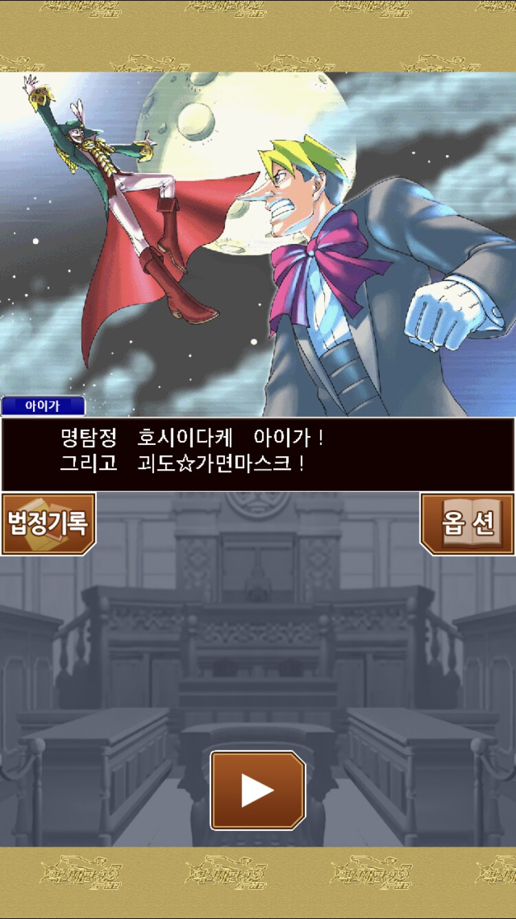 역전재판) 대사가 Young한데? 완전 Mz한데요?_1.png