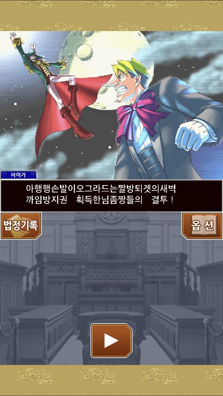 역전재판) 대사가 Young한데? 완전 Mz한데요?_3.png