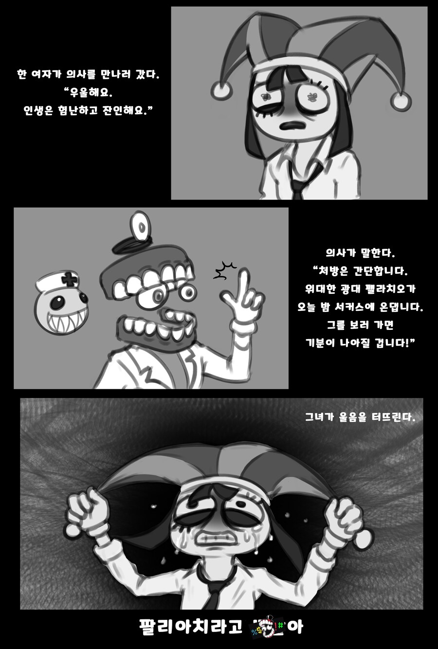 [TADC] 짧은 만화 모음 1_3.png