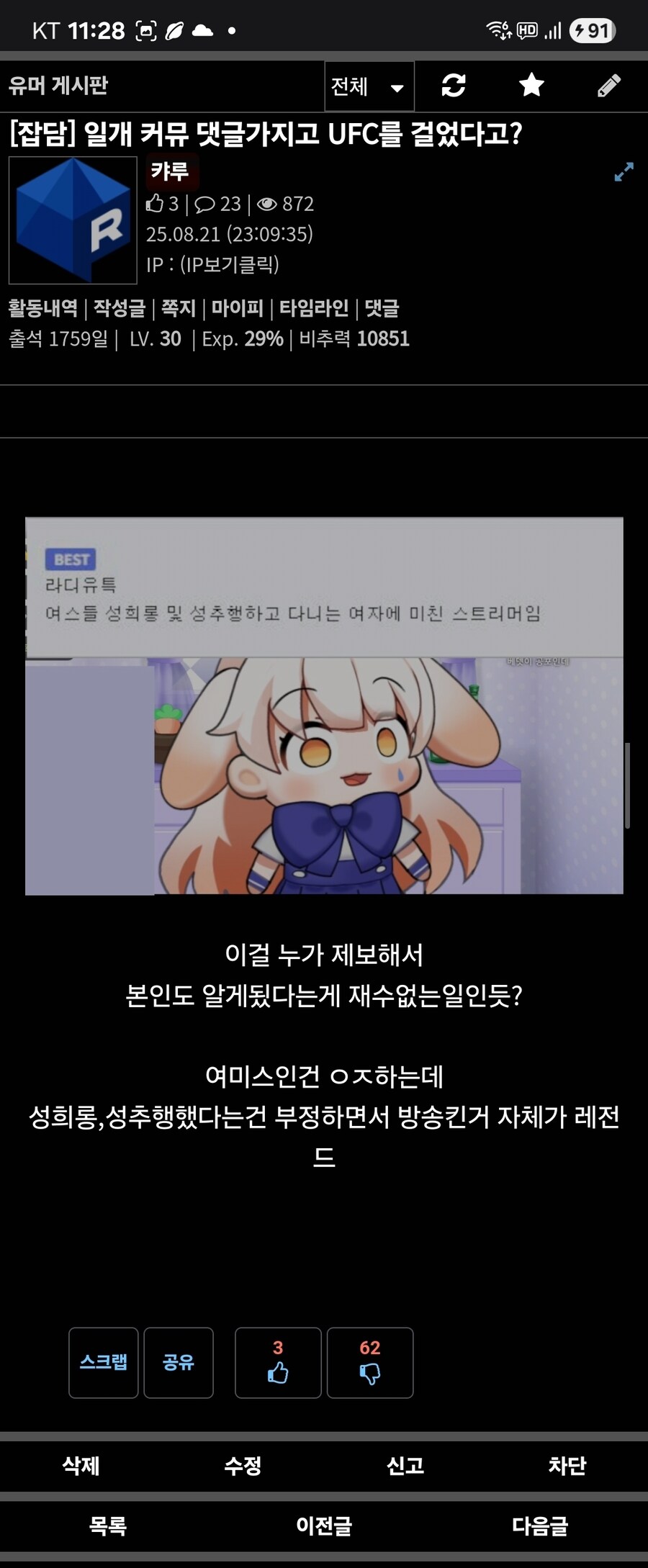 버튜버)라디유 음해사건 정리_3.jpg