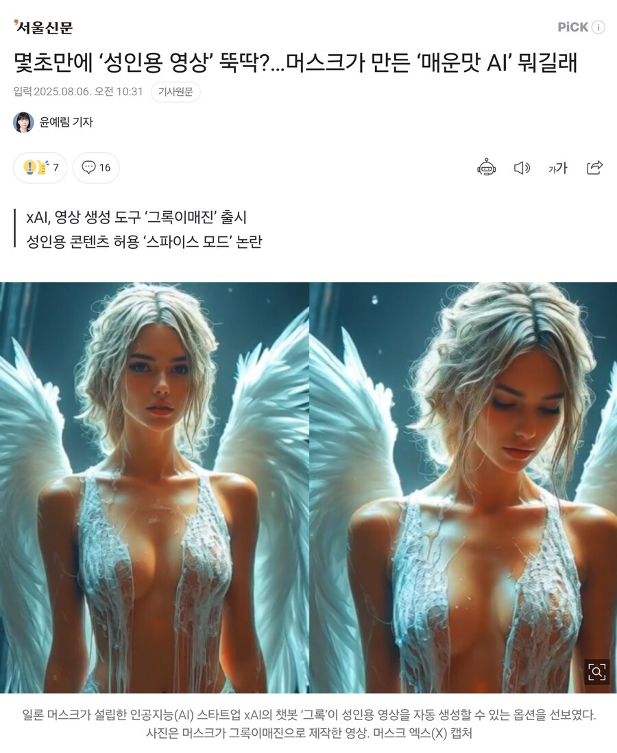 AI음란물, 실존인물 아니면 무죄 판결 논란, 법재정 필요_2.jpg