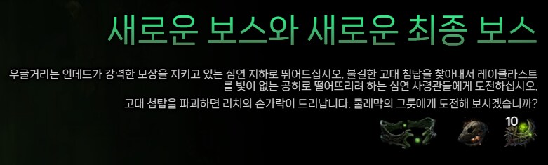 POE2) 0.3.0 세 번째 칙령, 주요 업데이트 소개 외_10.png