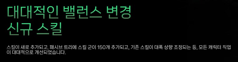 POE2) 0.3.0 세 번째 칙령, 주요 업데이트 소개 외_14.png