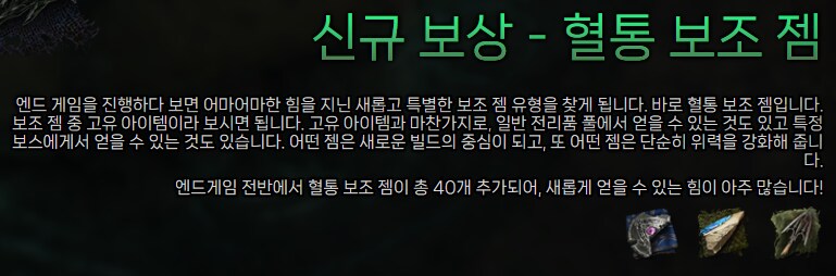 POE2) 0.3.0 세 번째 칙령, 주요 업데이트 소개 외_22.png