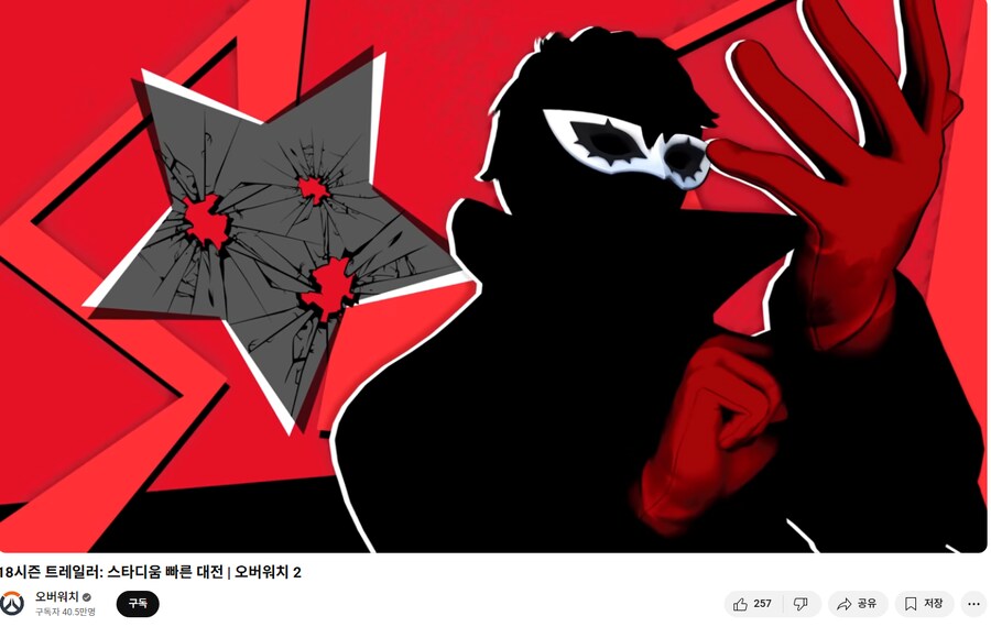 옵치)이번엔 페르소나5랑 콜라보네.._1.png