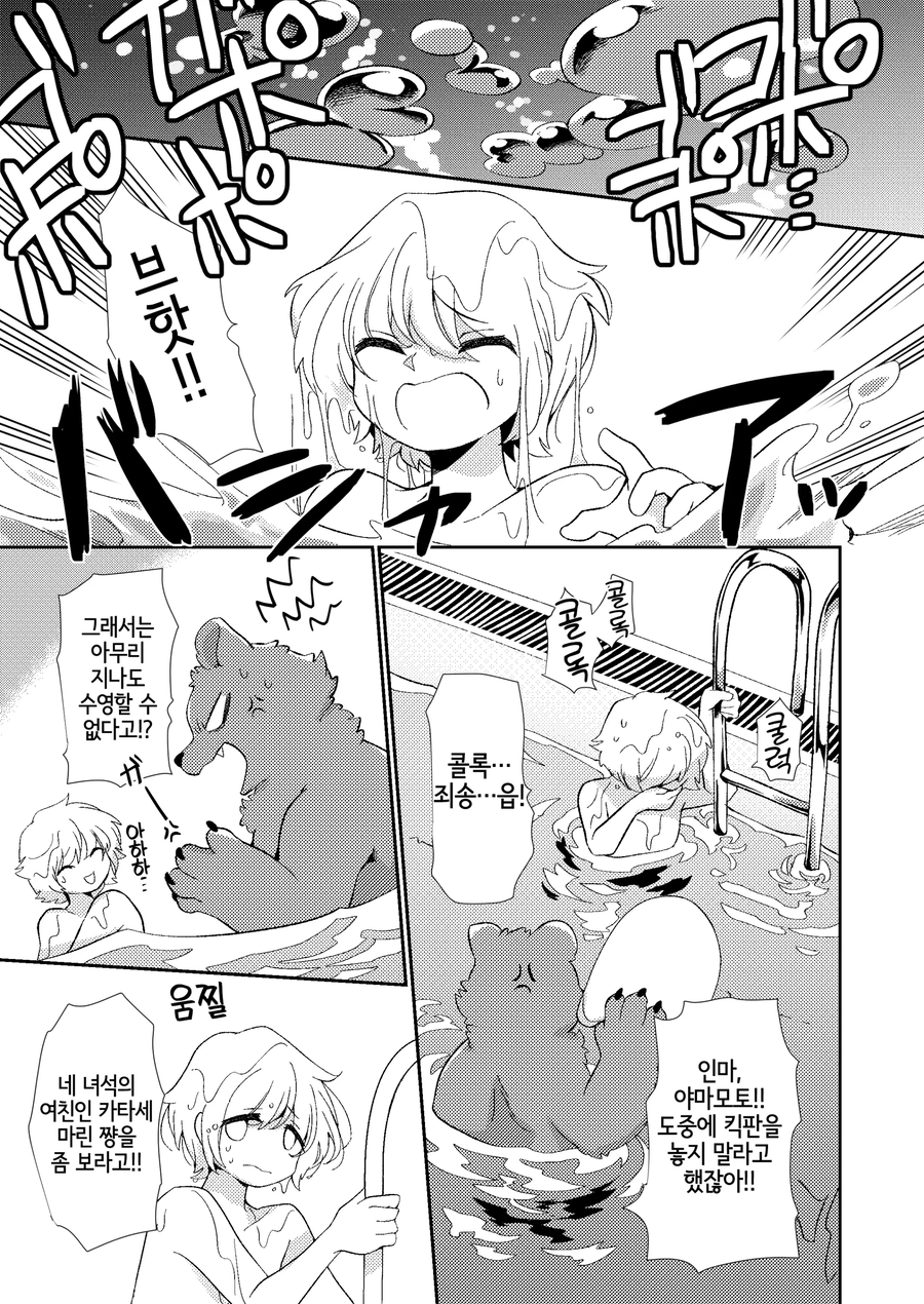 돌고래 여자친구랑 수영하는 만화_1.webp