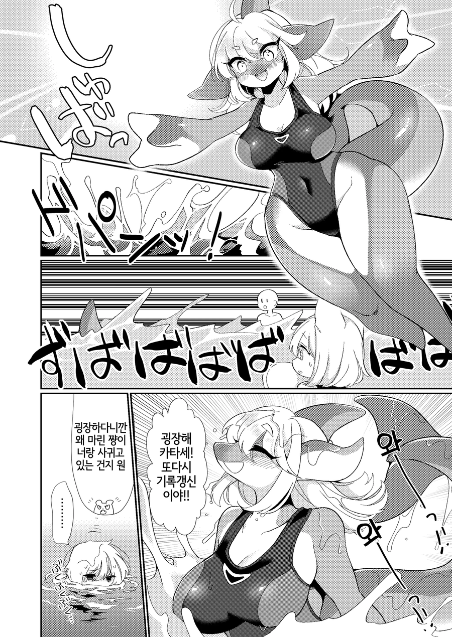 돌고래 여자친구랑 수영하는 만화_2.webp