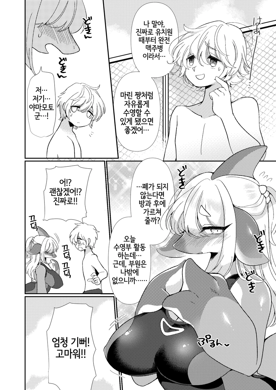 돌고래 여자친구랑 수영하는 만화_4.webp