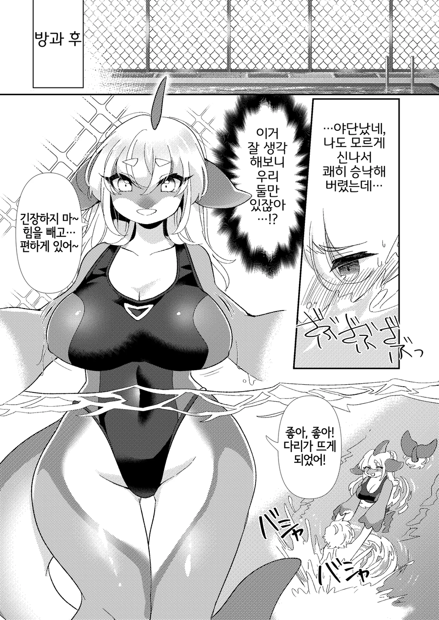 돌고래 여자친구랑 수영하는 만화_5.webp