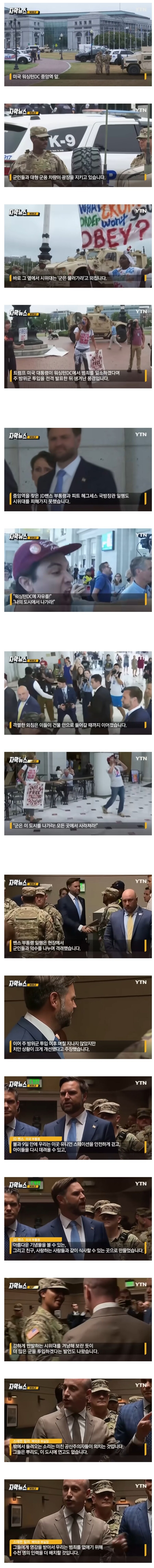 현재 미국 워싱턴DC 상황_1.jpg