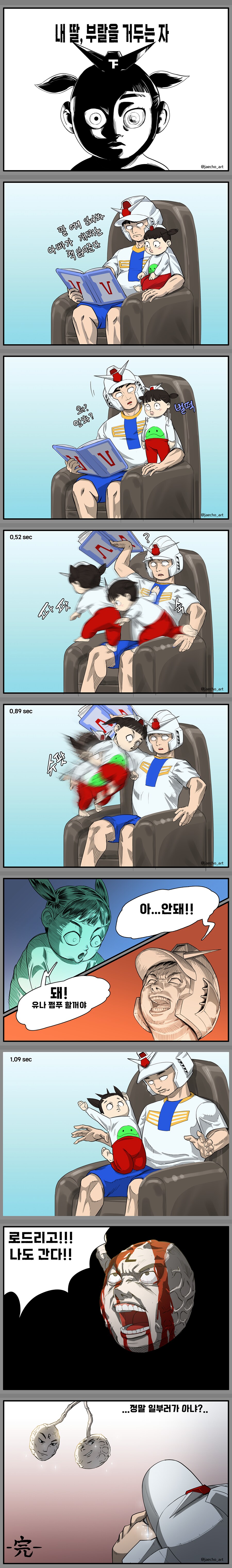 내 딸, 부랄을 거두는 자 하 편_1.png