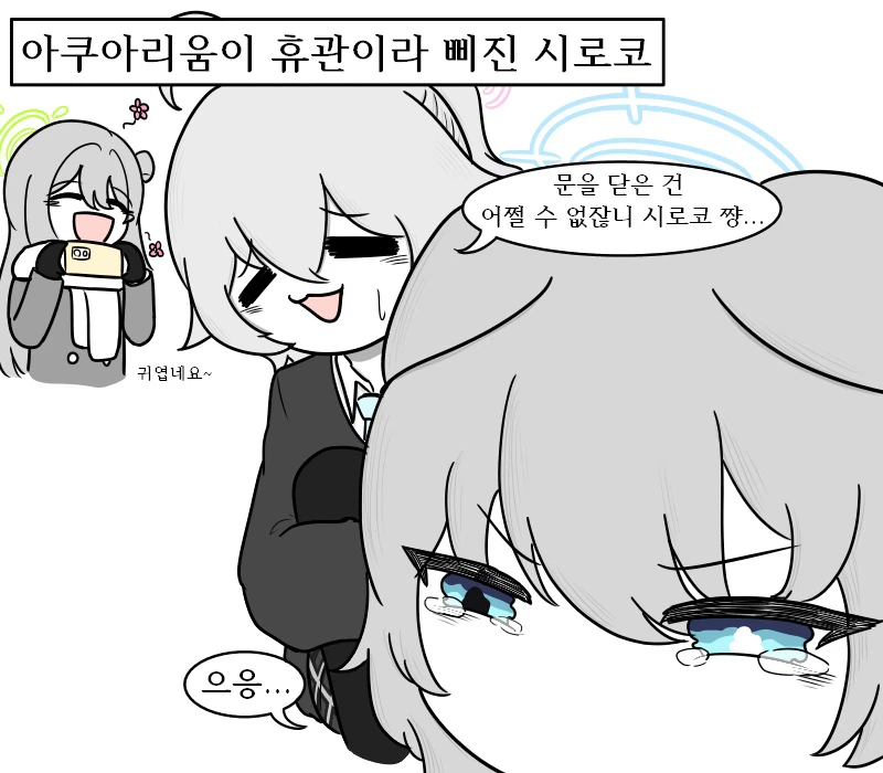 1학년 시로코를 달래는 호시노 선배.manhwa_1.webp