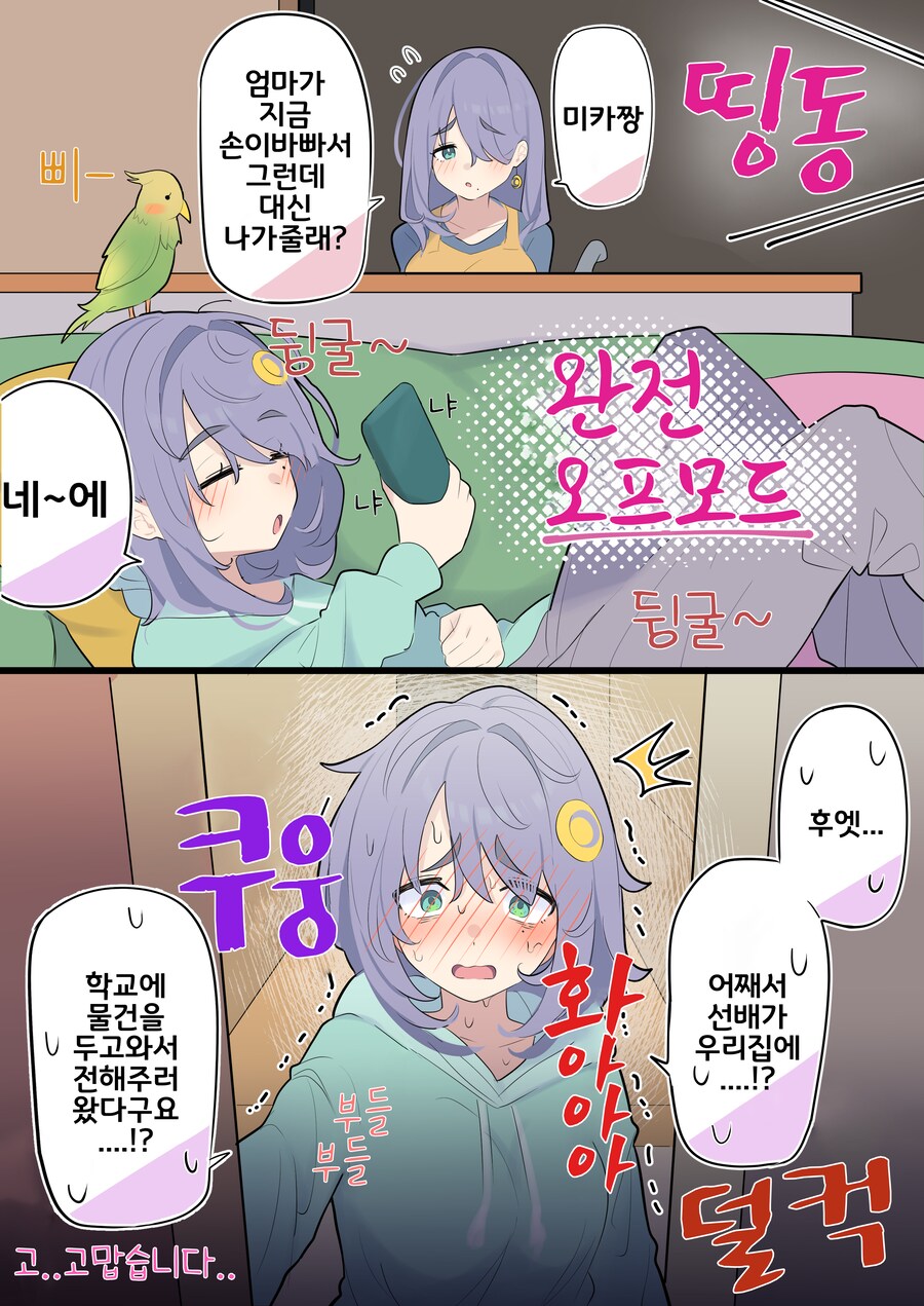 핫산) 쿨한 동급생의 OO년 후(전체 모음집).manhwa_389.png