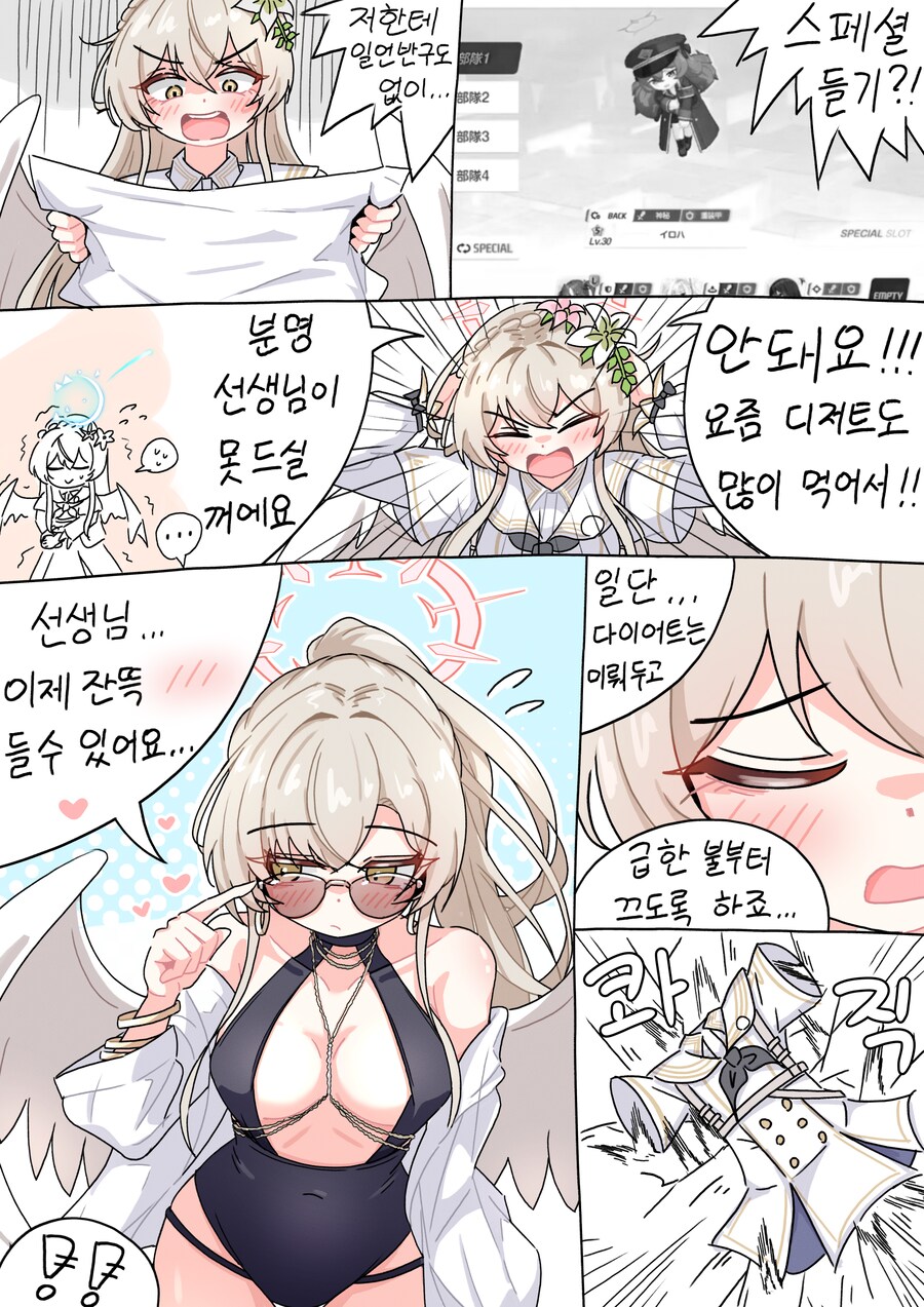 블루아카) 아직은 준비가 되지않은 수영복 나기사.manhwa_1.png
