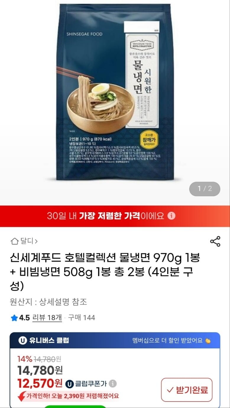 [g마켓] 신세계푸드 물냉면 + 비빔냉면 총 2봉 유클가 12,570원/무배_1.jpg