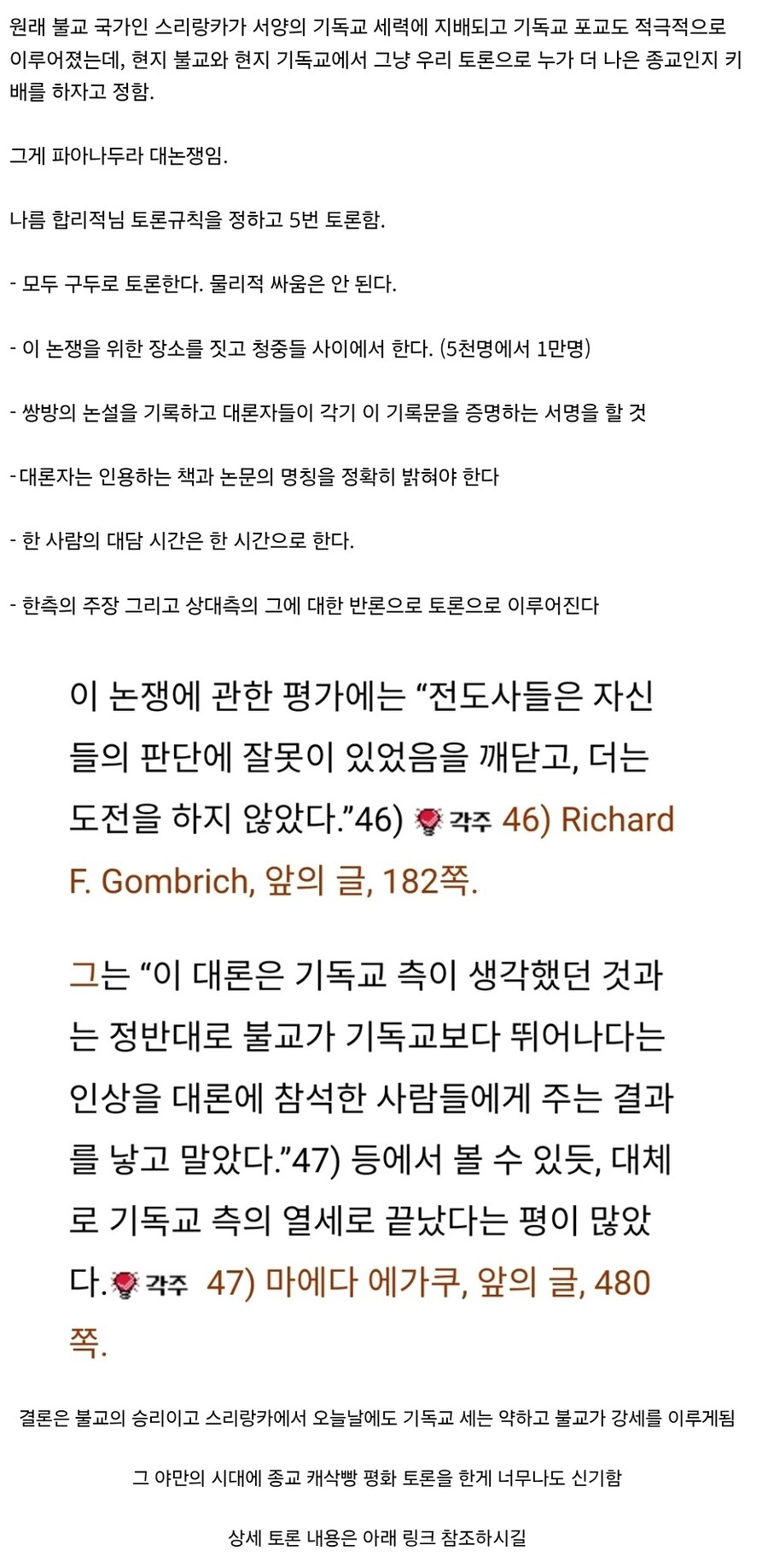 역사) 실제로 있던 종교의 캐싹빵 토론_2.jpg