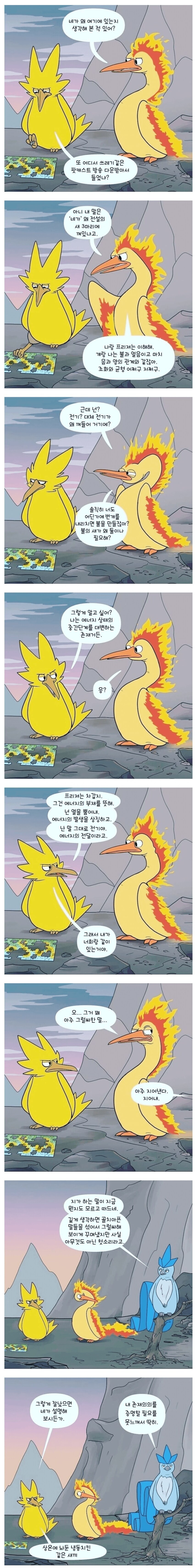 포켓몬 상온에 놔둔 냉동치킨 같은 놈